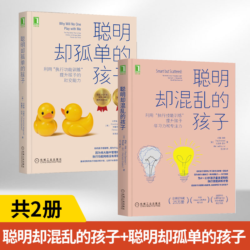 聪明却混乱的孩子