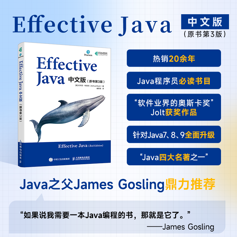 Effective Java中文版