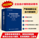 零基础公司财政税收入出纳财务实操做账书企业会计准则 人民邮电 企业会计准则原文 应用指南典型案例 应用指南案例详解 准则原文