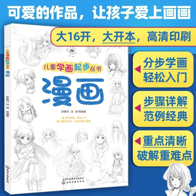 【正版】儿童学画起步丛书漫画罗惠丹儿童学画大全简笔画大全书籍幼儿启蒙美术绘画教程书入门教材绘画书籍步骤清晰讲解透彻_虎窝淘