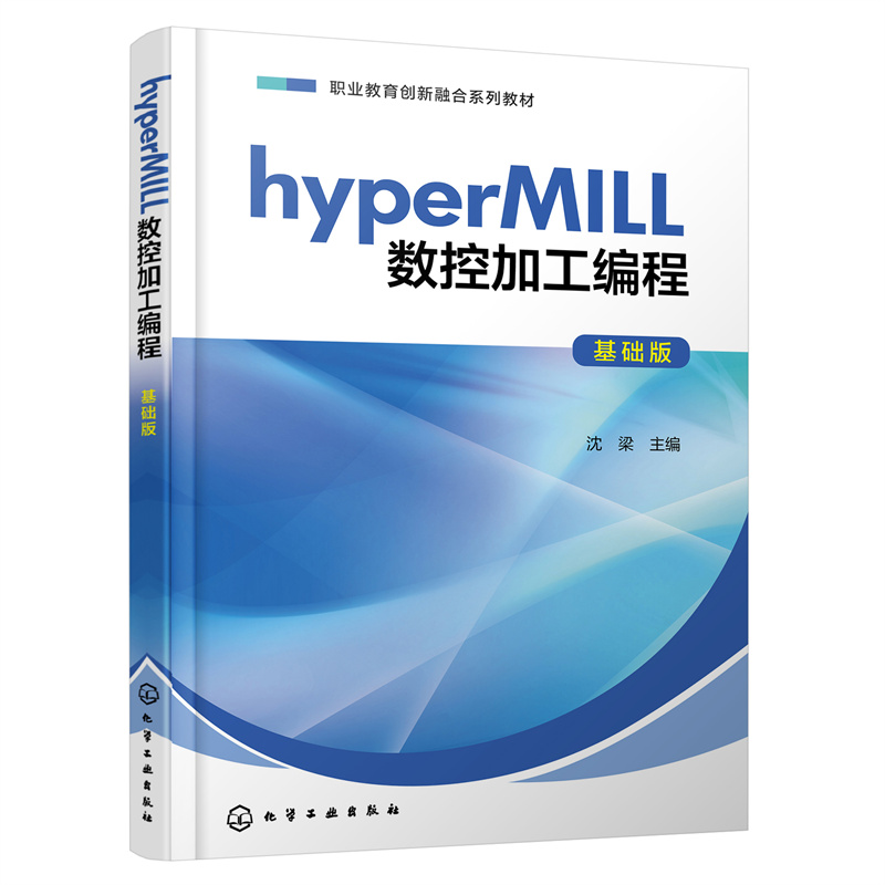 hyperMILL软件数控加工与编程