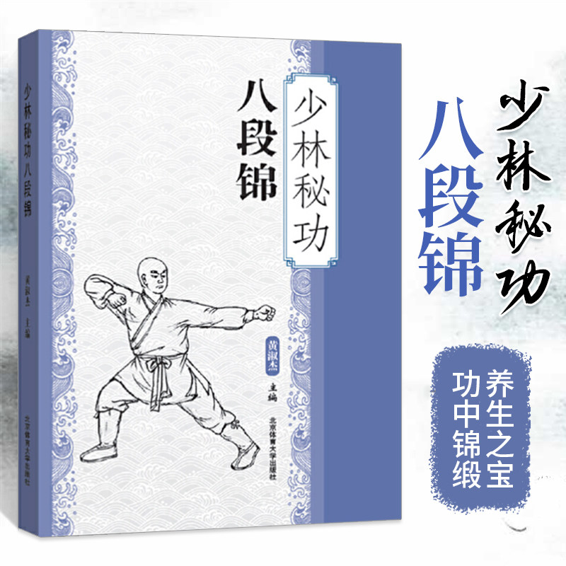 武功书籍少林秘功八段锦古书功夫武林武功秘籍内功心法易筋经气功体育与健康少林武术气功入门真气修炼手册太极拳运动训练锻炼健身_虎窝淘