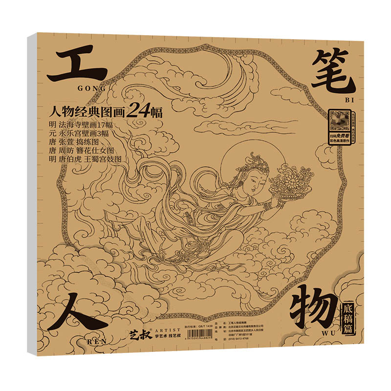 工笔白描底稿 工笔人物篇 24张底稿 古代人物图画 佛像仕女图 法海寺