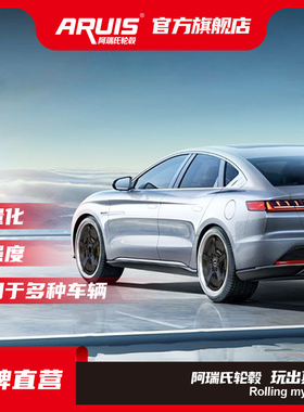 ARUIS-阿瑞氏适配于比亚迪汉轮毂