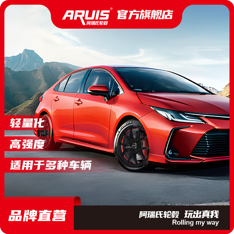 阿瑞氏ARUIS改装轮毂15