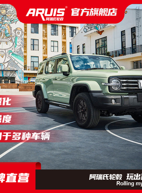 阿瑞氏 ARUIS 改装轮毂 D020 TANK 坦克300 fuel 越野轮毂