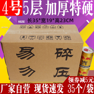 小盒子电商物流纸箱大 快递纸箱子打包特硬5层4号瓦楞邮政淘宝包装