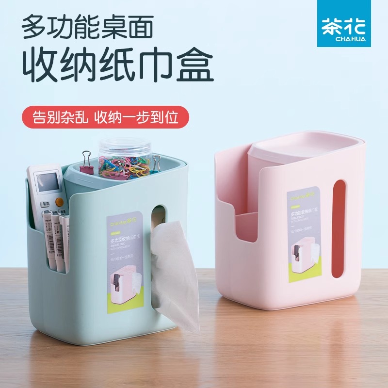 茶花创意遥控器多功能纸巾盒