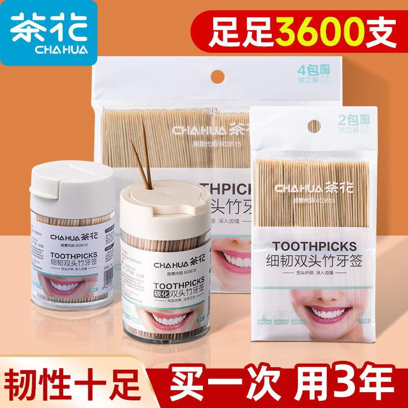 茶花碳化牙签竹子细牙签家用水果签商用一次性毛竹双头水果竹牙签