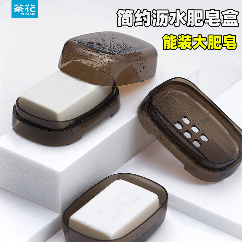 茶花肥皂盒学生宿舍洗澡卫生间沥水大学生新生香皂盒旅行出差便携,家庭/个人清洁工具,皂盒,淘宝优惠券,粉丝福利购,淘宝优惠卷
