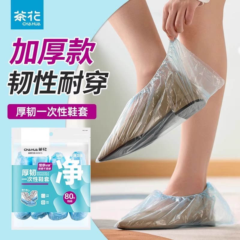 茶花一次性通用加厚耐磨鞋套