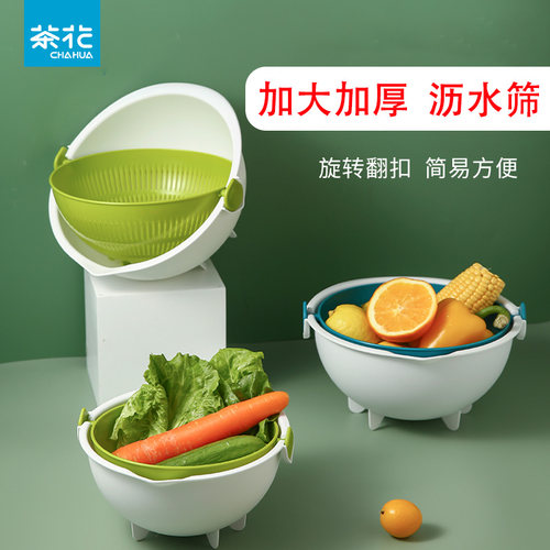 茶花双层家用厨房沥水篮