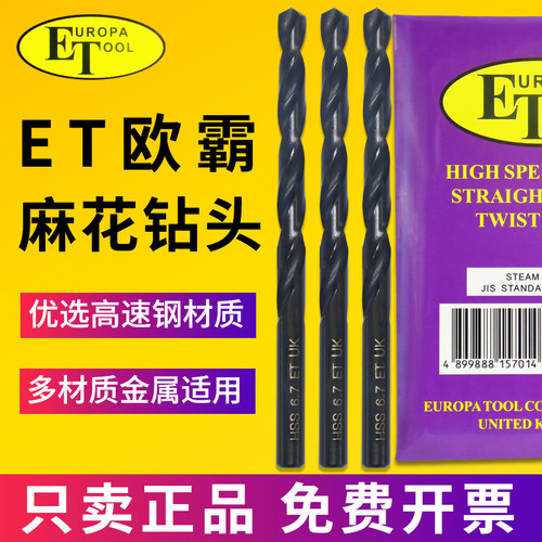 英国ET高速钢钻头套装开孔锋利