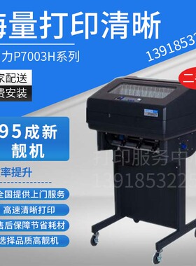 Printronix普印力P7003H高速行式打印机快递单出库单销售单配送单