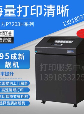 普印力P7203H高速打印机报表商场销售单对账单打印机A3高速打印机
