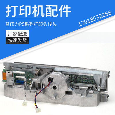 Printronix普印力打印头梭头