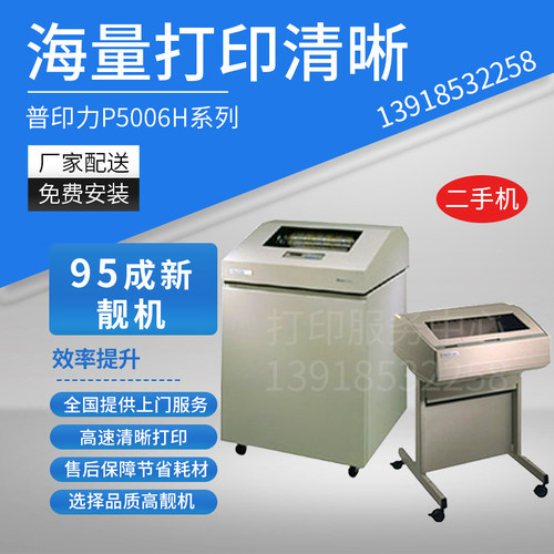 Printronix普印力P5003H/P5006H高速行式打印机出库单报表账单