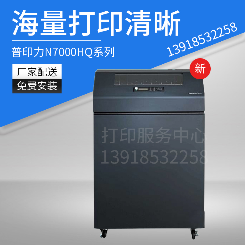 普印力Printronix N738HQN768HQN780HQ网络打印 高速柜式打印机