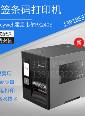 Honeywell霍尼韦尔PX240S/SF/SC工业标签条码打印机203/300 dpi
