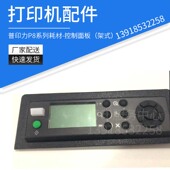 257654 Printronix普印力原装 架式 控制面板 001 P8系列耗材