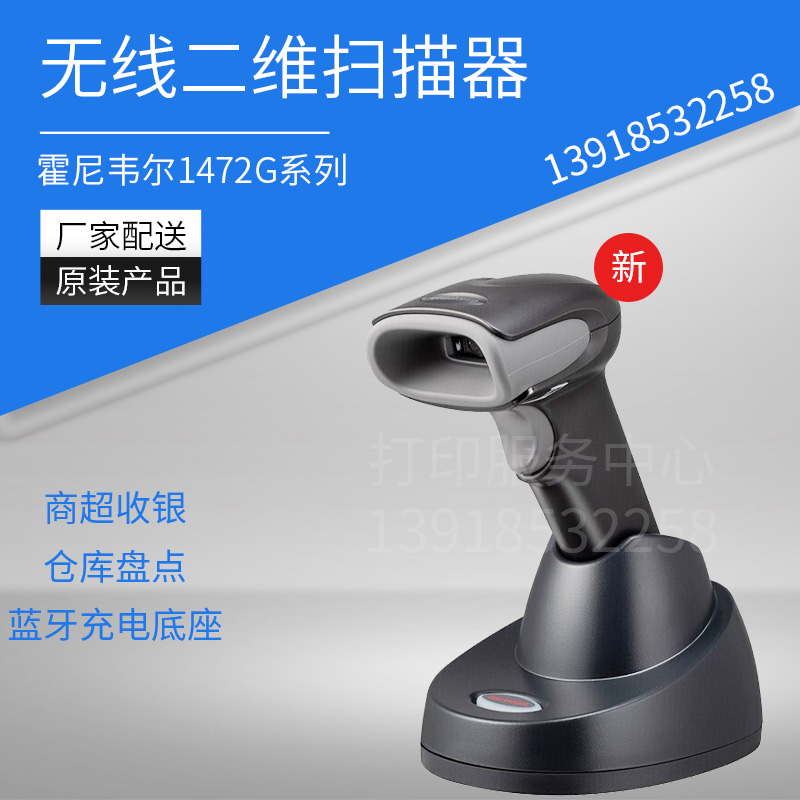 Honeywell霍尼韦尔一维二维1470g有线扫描枪 1472g无线蓝牙扫码器