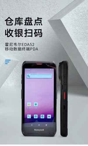 霍尼韦尔Honywell EDA52/EDA56数据采集器PDA手持终端盘点机优选
