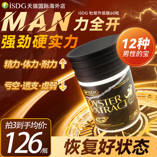 iSDG牡蛎提取物PRO硬胶囊60粒