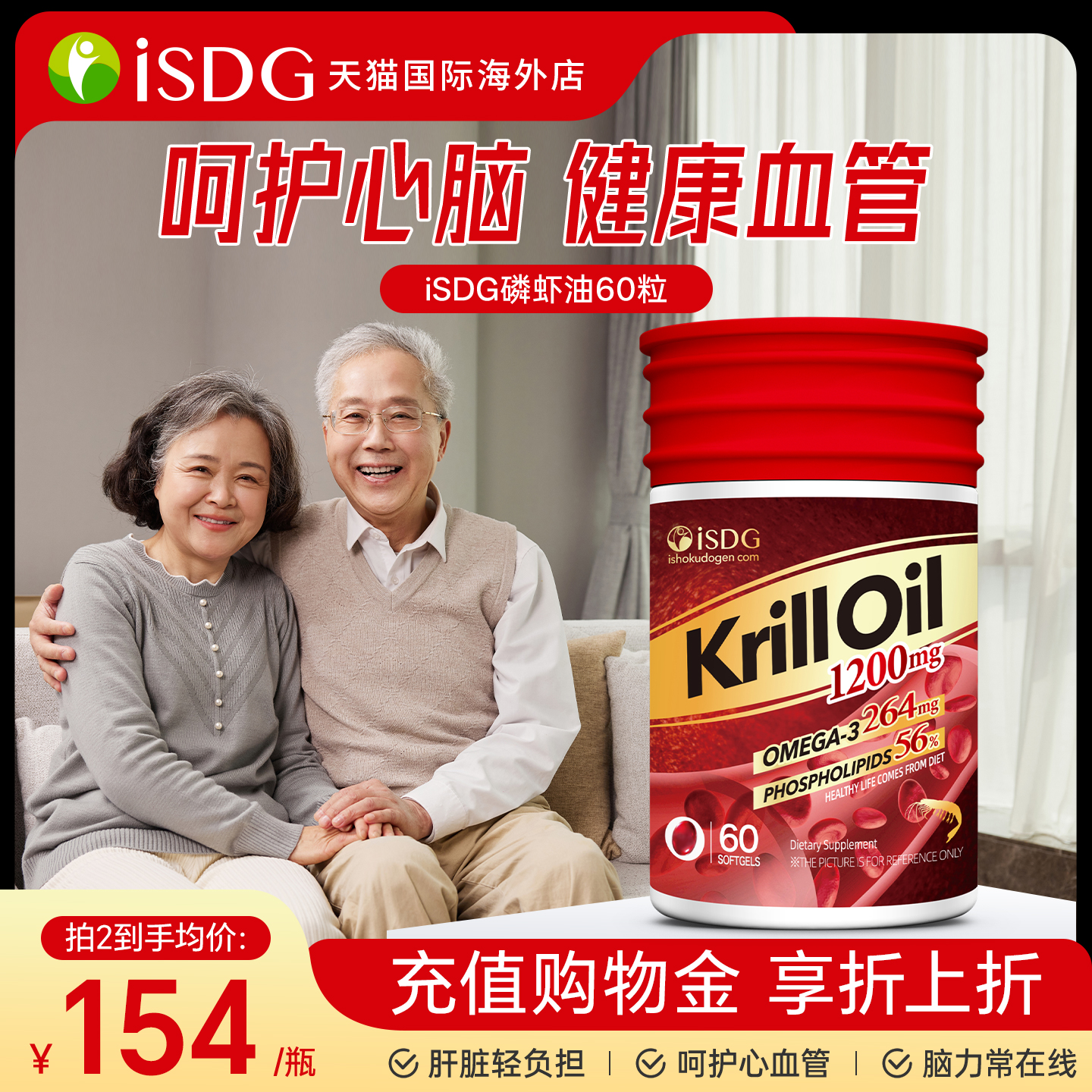 iSDG 磷虾油 60粒