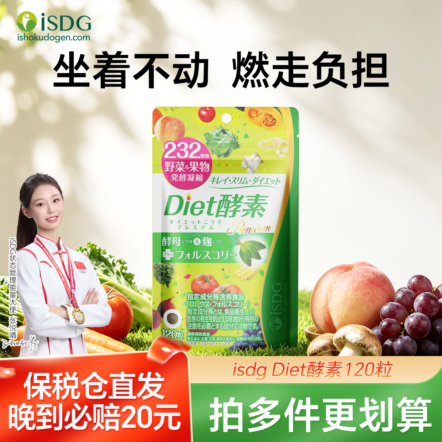 isdg日本进口Diet酵素232种果蔬发酵孝素左旋肉碱非粉果冻120粒