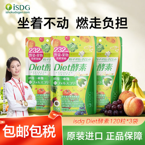 isdg日本进口Diet酵素