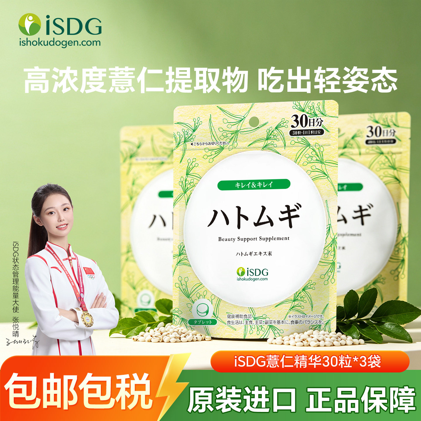 iSDG薏仁精华日本原装进口高浓度薏苡仁VE维生素e30粒*3袋