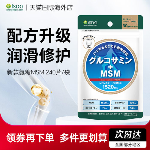 isdg氨糖软骨素日本原装进口