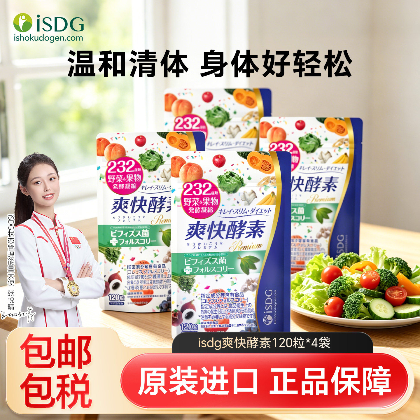 iSDG爽快酵素排宿便畅轻松
