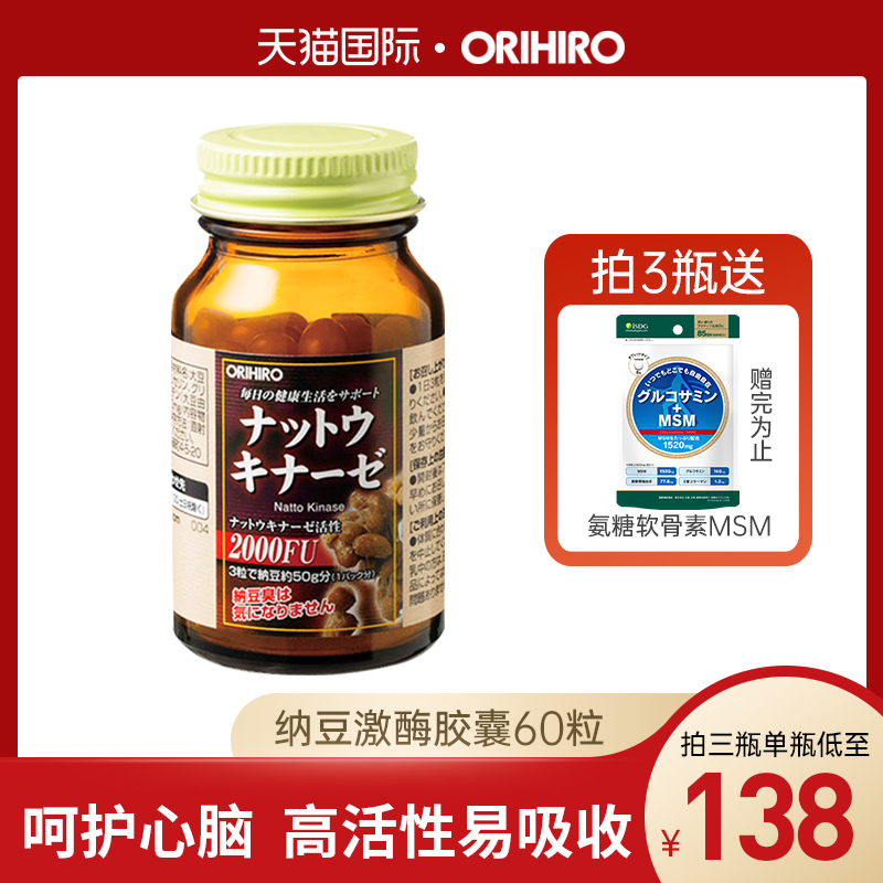 orihiro欧力喜乐原装进口纳豆激酶软胶囊肠溶通60粒/瓶 保健食品/膳食营养补充食品 纳豆提取物 原图主图