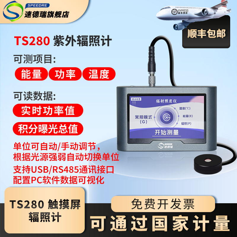 触摸屏TS280紫外辐照计UV能量计紫外线辐射照度计光强功率检测仪