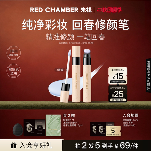 【中秋季】RC朱栈回春修颜笔遮瑕液高光面部蓝色提亮持妆转色