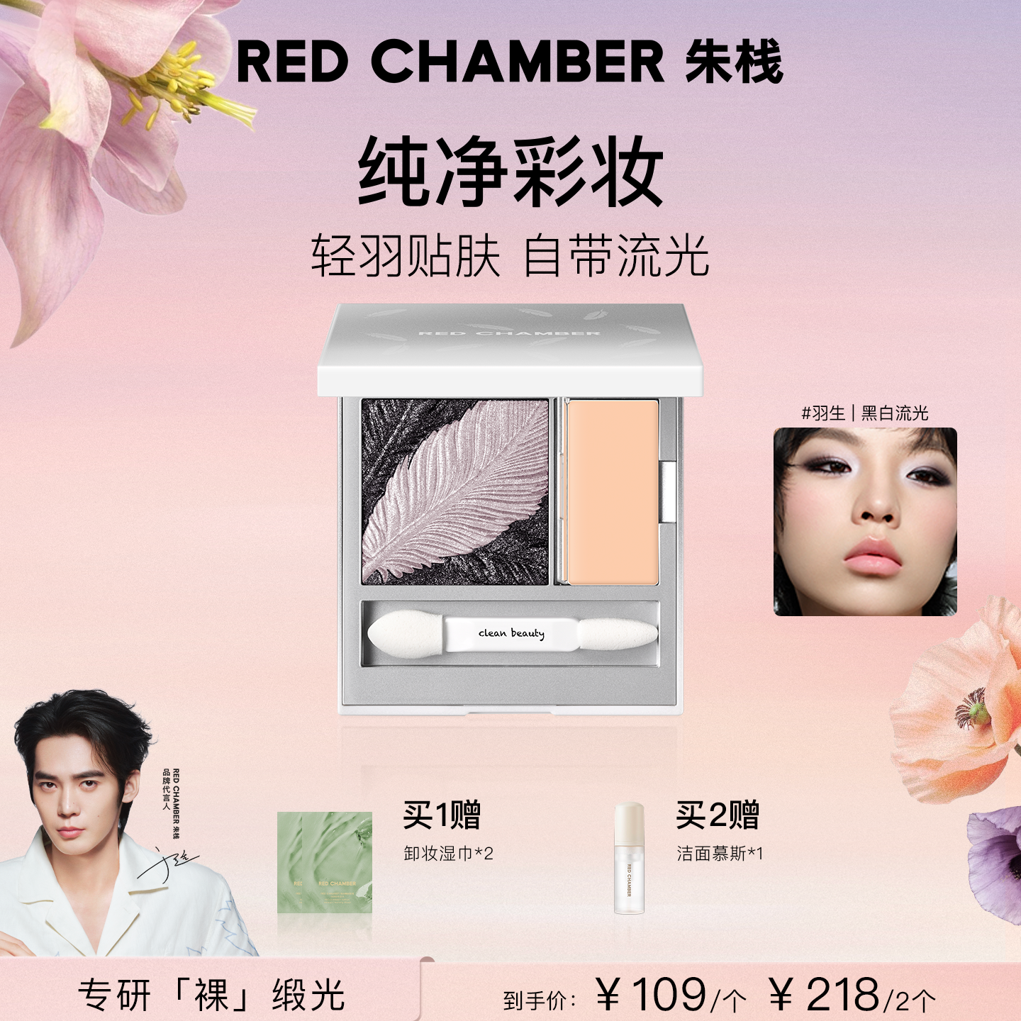 【达人】RC朱栈双色缎光眼影眼影盘打底膏羽生柔息DB