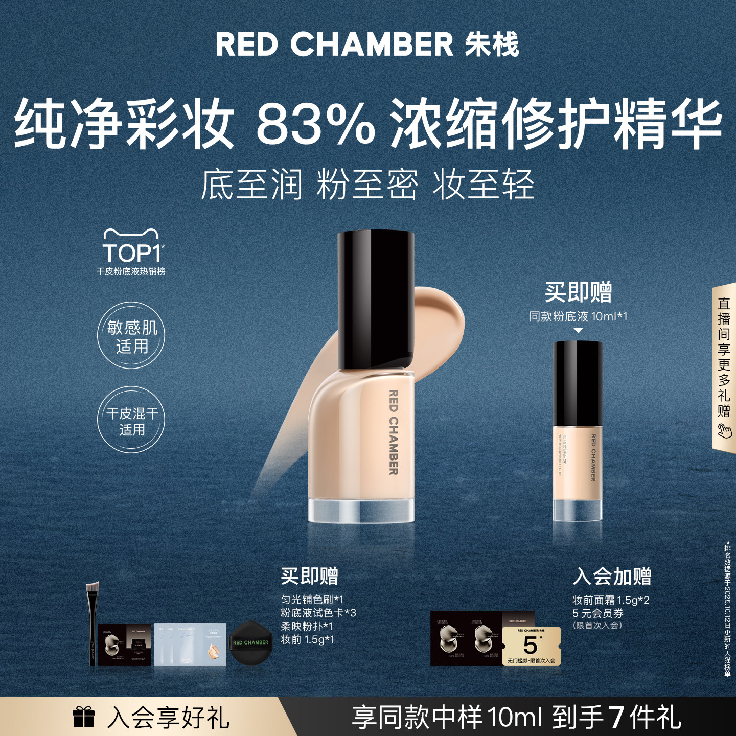 RED CHAMBER轻密精华粉底液干皮 349元 - 86线报