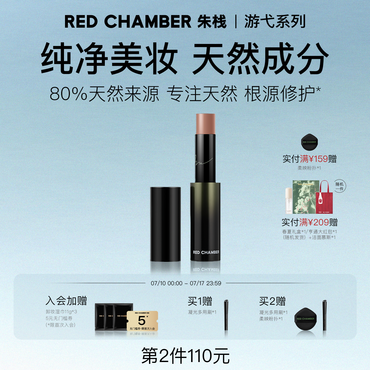 【限时立减】RED CHAMBER/朱栈游弋系列意态多用棒精华棒