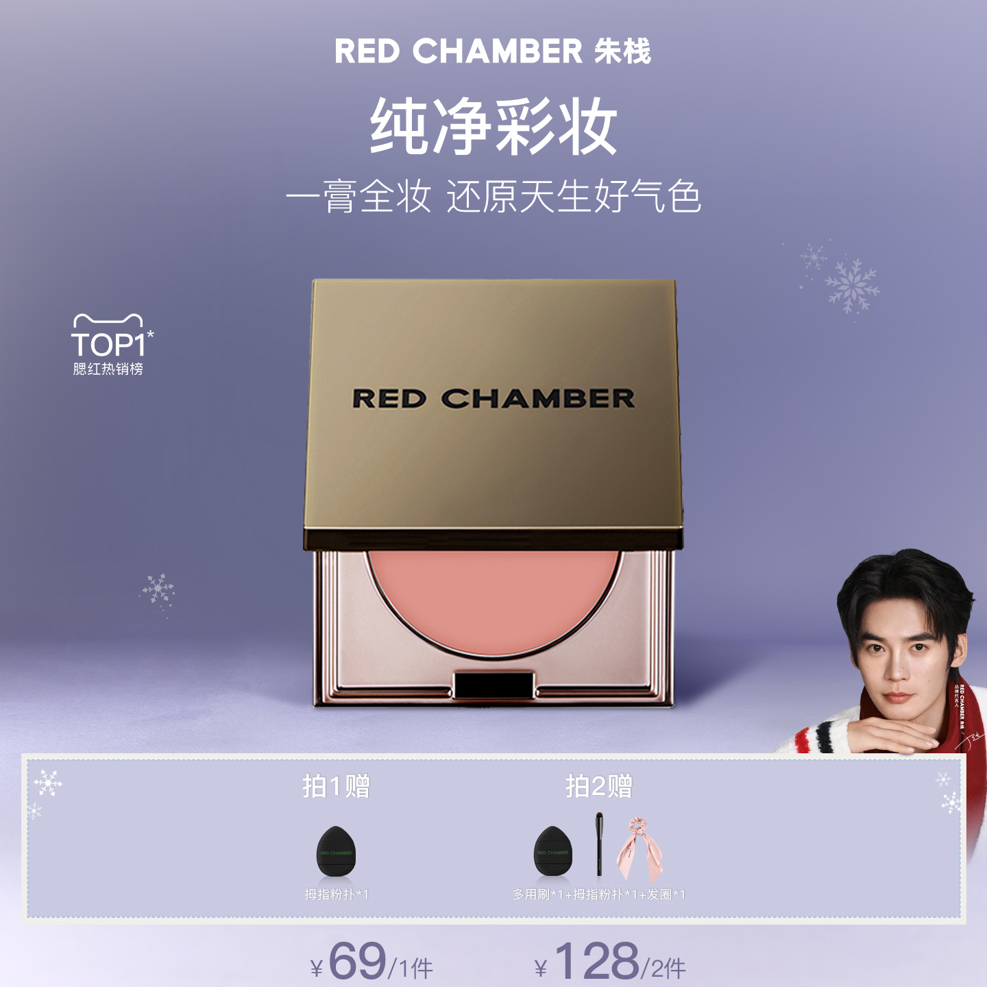 【达人专属】RED CHAMBER朱栈RC多用膏腮红口红眼影唇膏DB
