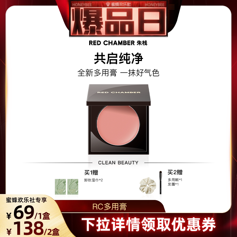 【欢乐社专属】RC朱栈多用膏唇膏口红腮红眼影一膏多用DB
