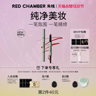 CHAMBER朱栈春树系列合绘RC多用笔 RED 眼影唇笔 618狂欢购