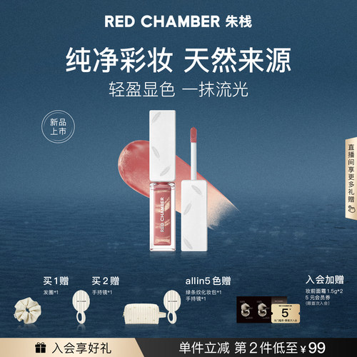 【超级立减】RC朱栈流光护唇蜜润唇膏精华保湿淡唇纹修护保湿
