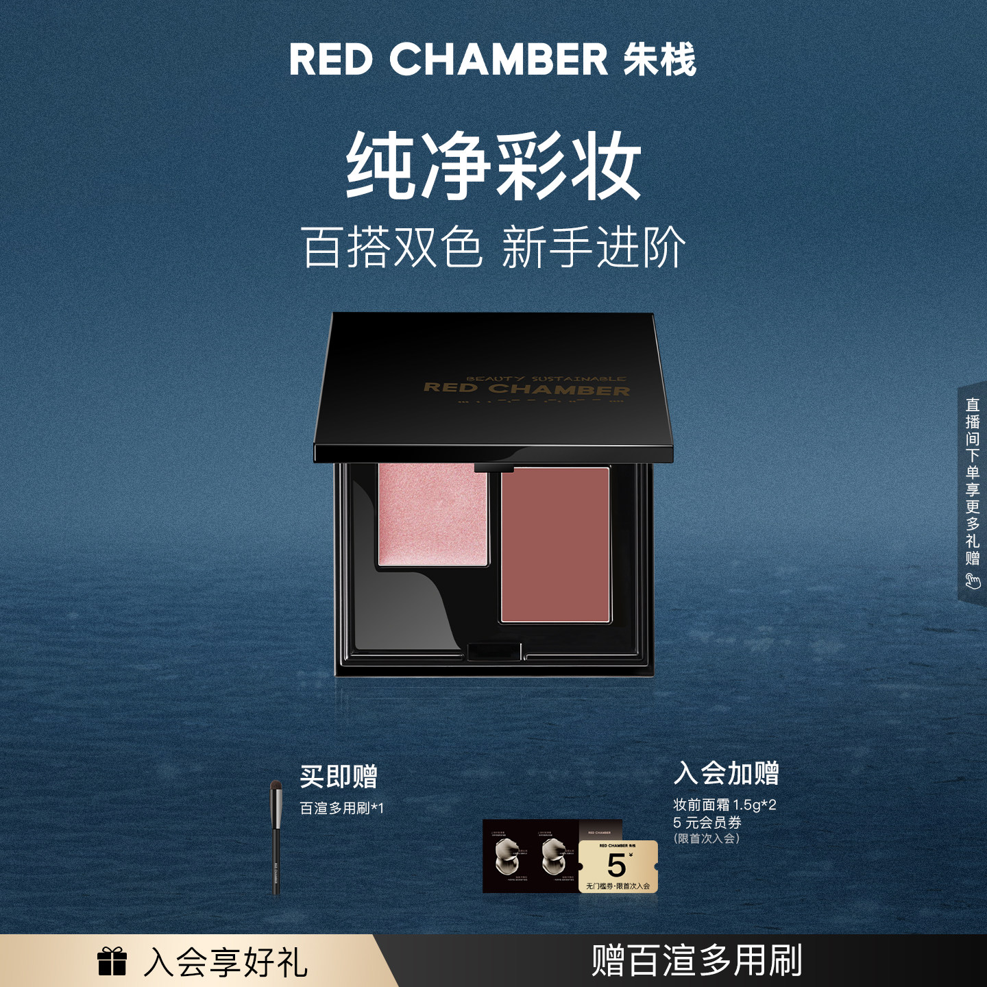 【超级立减】RC朱栈双色多用膏腮红彩妆综合盘膏眼影芒舒口红