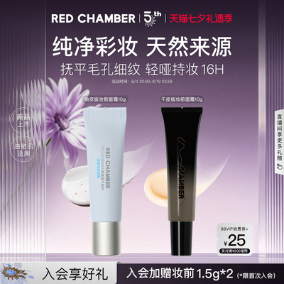 RC朱栈橘子妆前面霜三合一多用不卡粉清爽隔离持色控油冰绷带