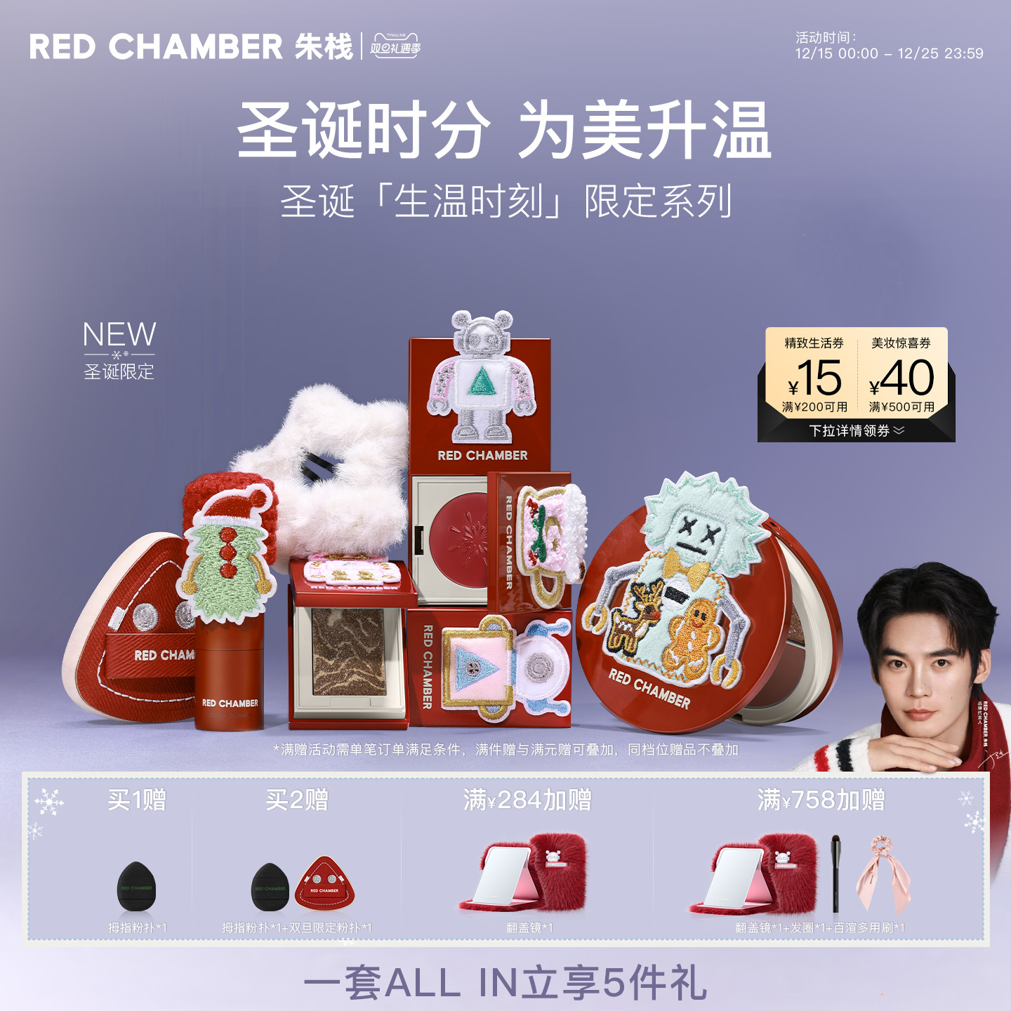 【圣诞礼物】朱栈RC圣诞限定系列多用膏/粉/棒/高光