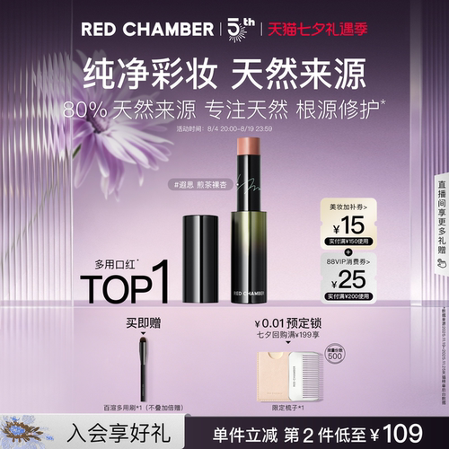 【5周年庆】RC朱栈精华多用棒口红润唇膏多用膏裸色唇蜜保湿天然