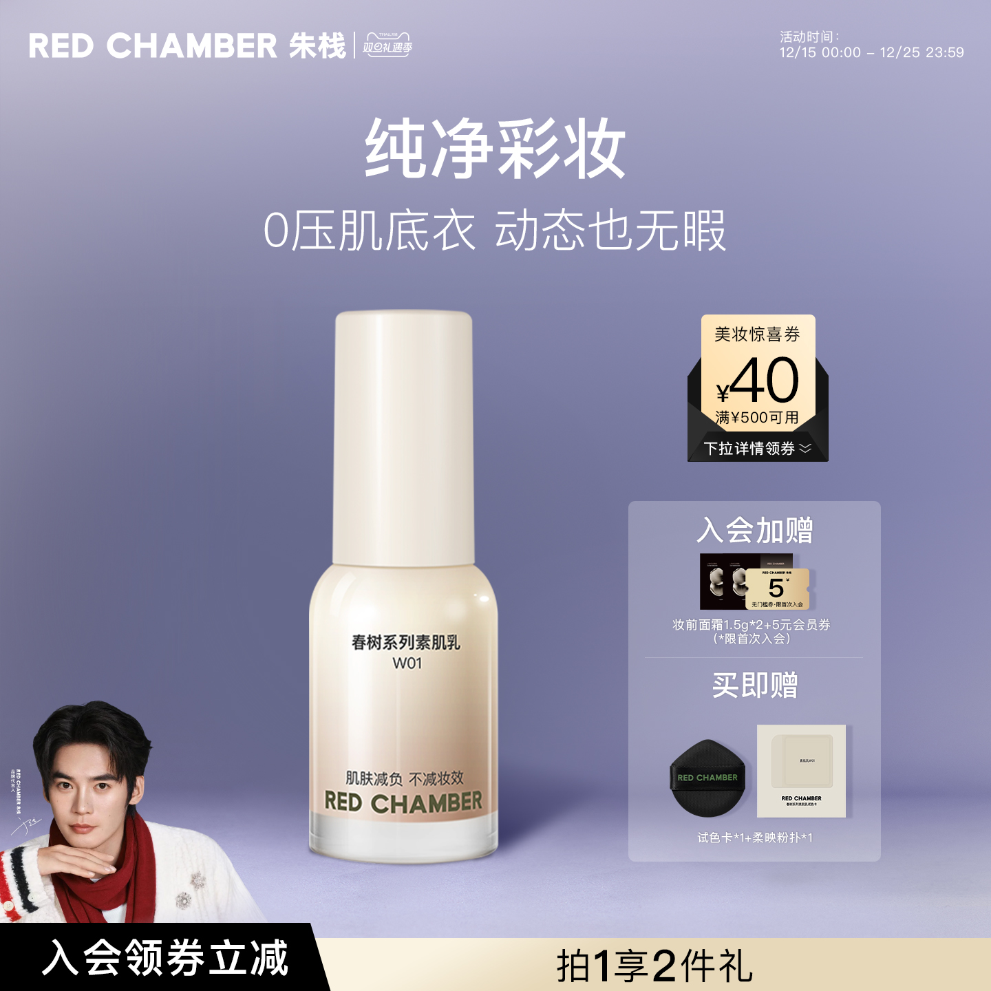 稳态吸油 持妆锁色