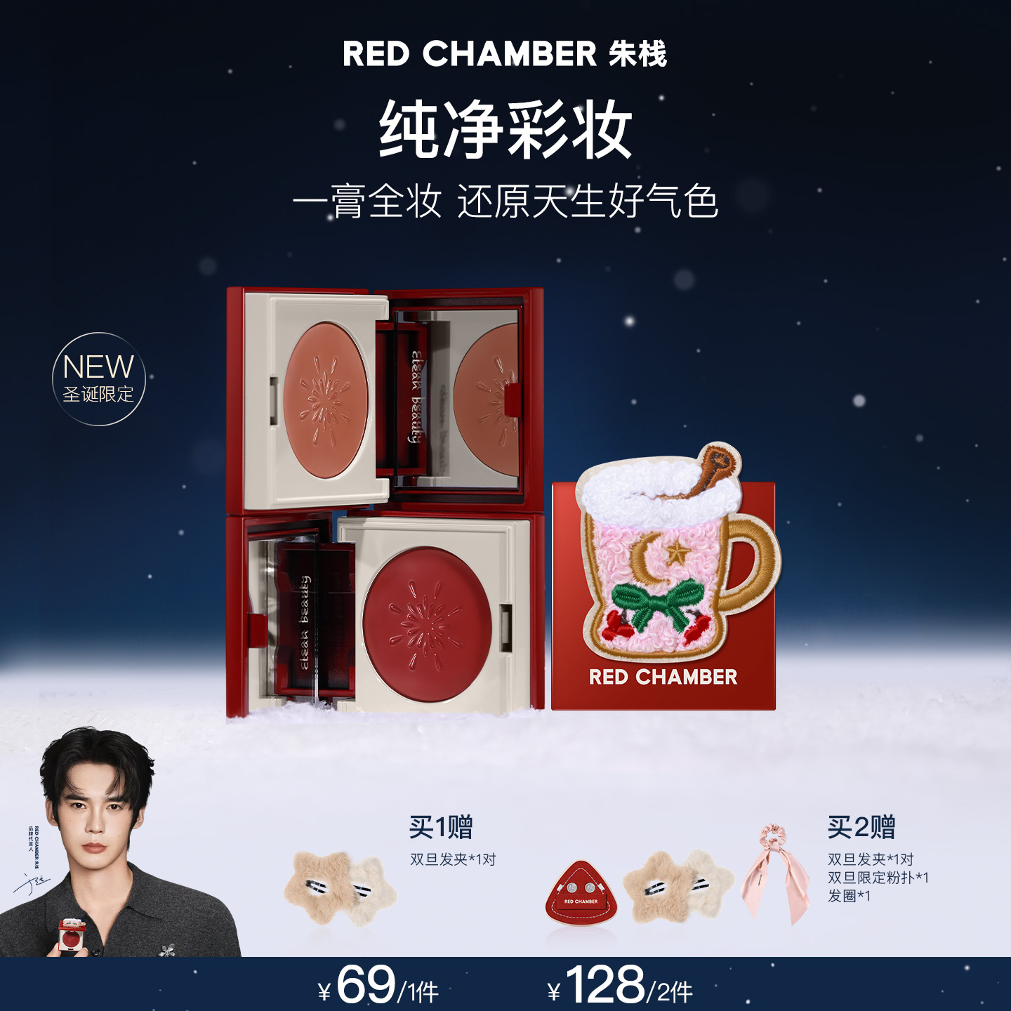 【达人】RED CHAMBER朱栈圣诞限定系列多用粉眼影粉高光粉新色DB
