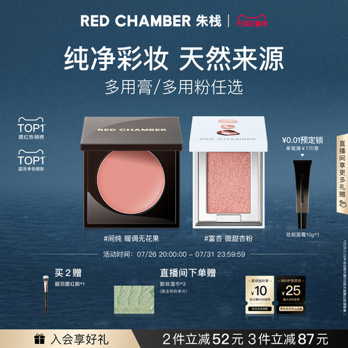 【狂暑季】RC朱栈多用膏多用粉腮红膏单色眼影口红天然纯净间纯